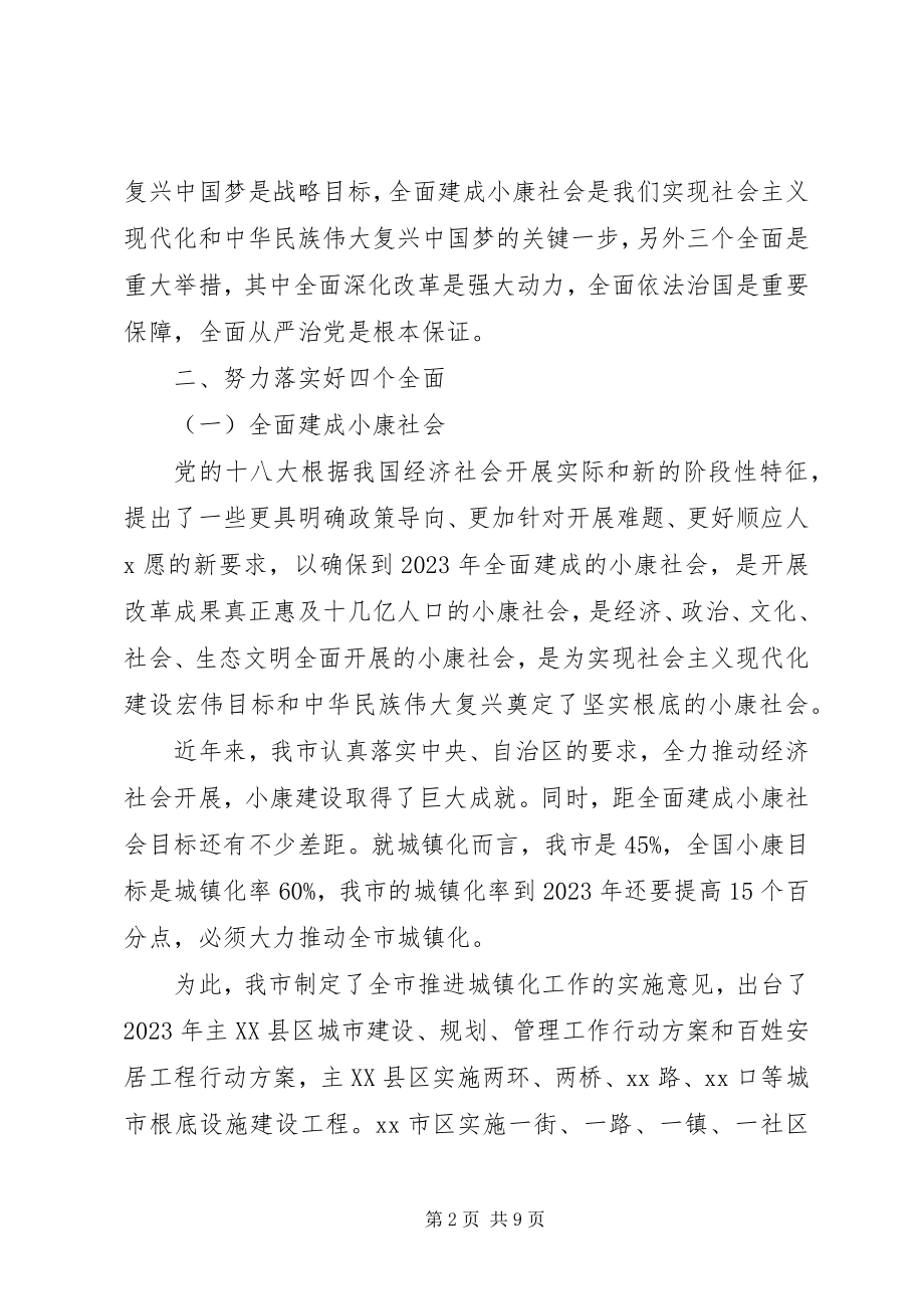 2023年四个全面专题学习优秀心得体会三篇.docx_第2页