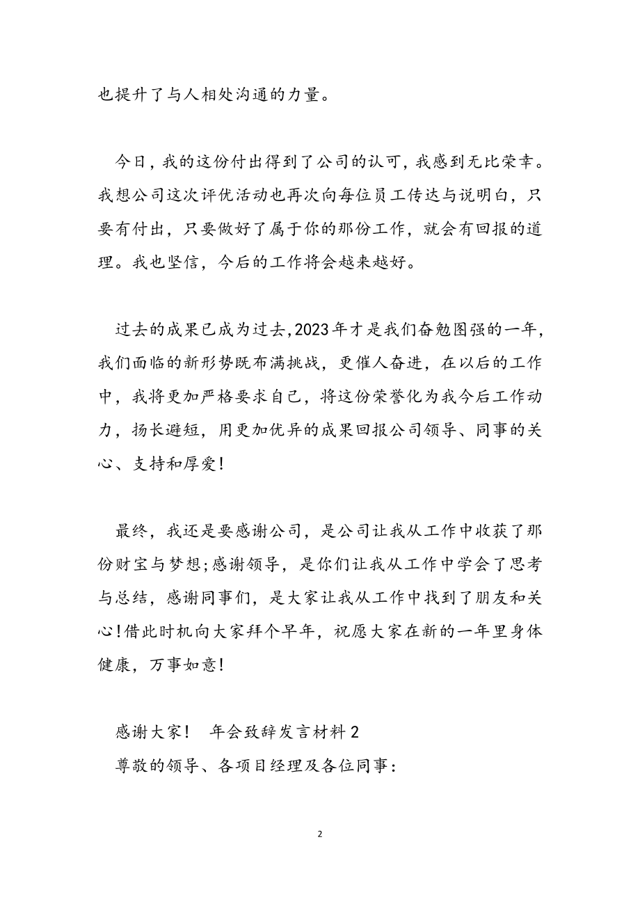 2023年年会致辞发言材料2.doc_第2页