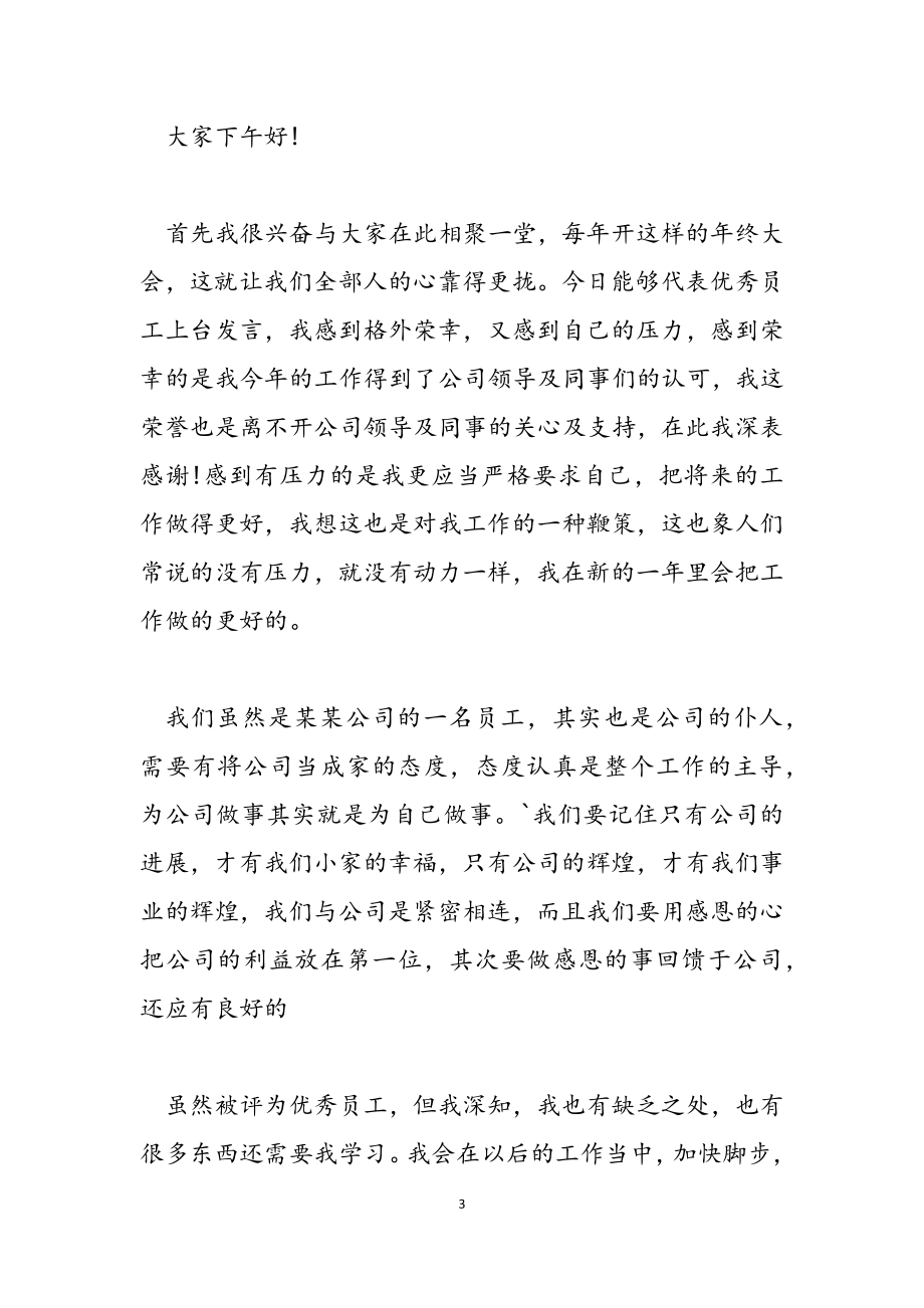 2023年年会致辞发言材料2.doc_第3页