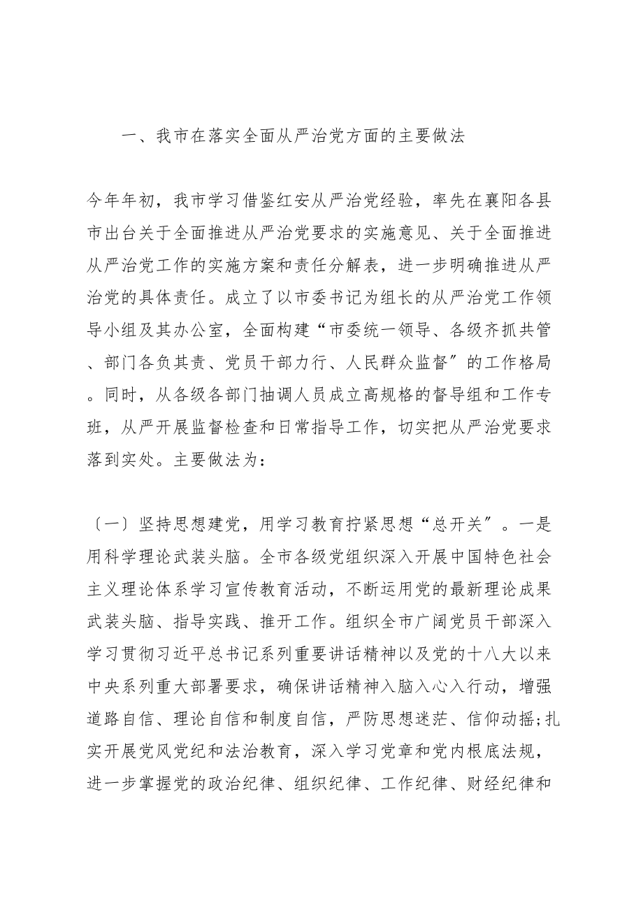 2023年带头落实全面从严治党责任讲话材料.doc_第2页