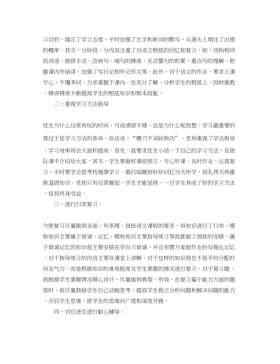 2023年小学教师事业单位度工作总结.docx_第3页