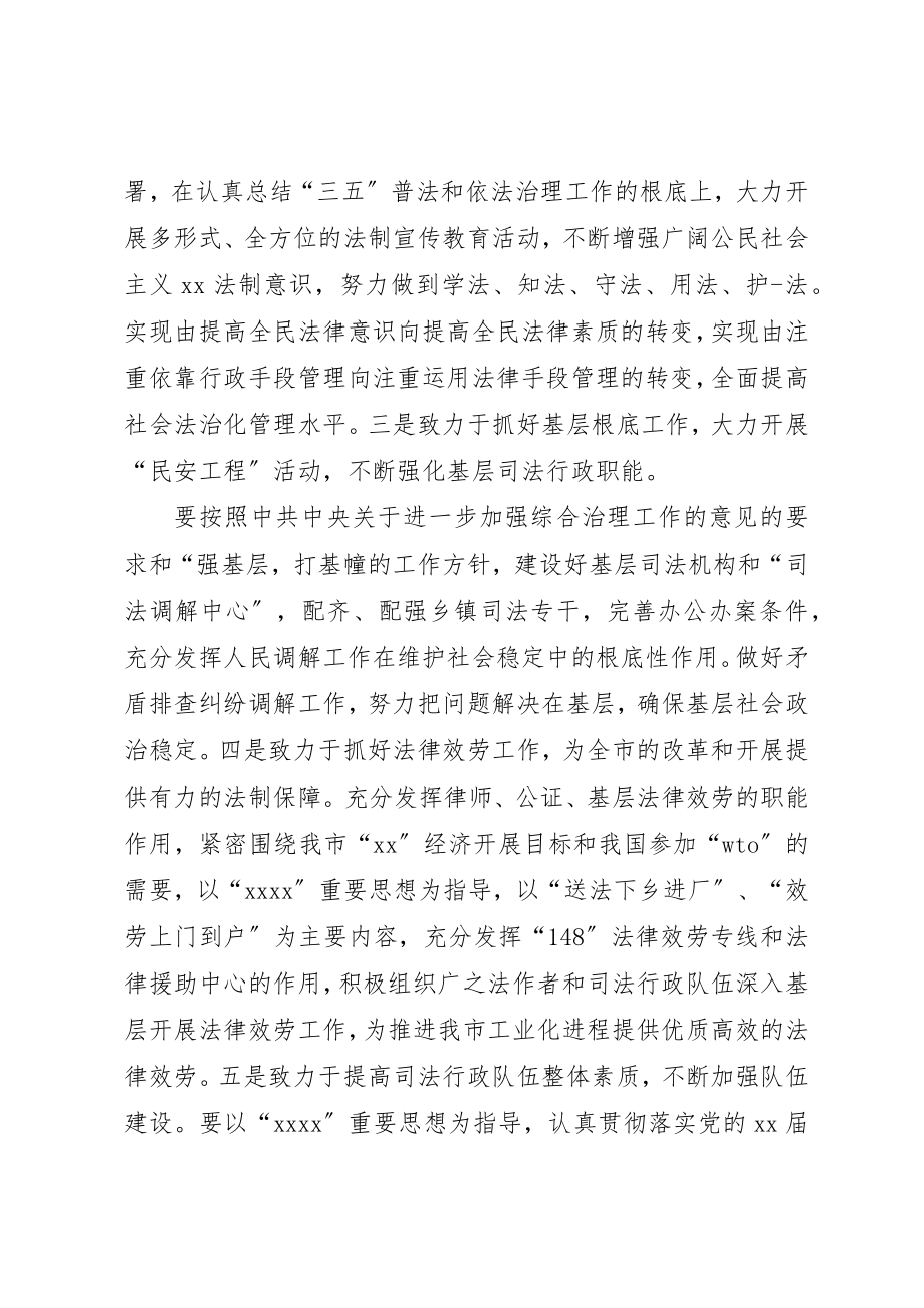 2023年xx司法局长供职讲话新编.docx_第2页