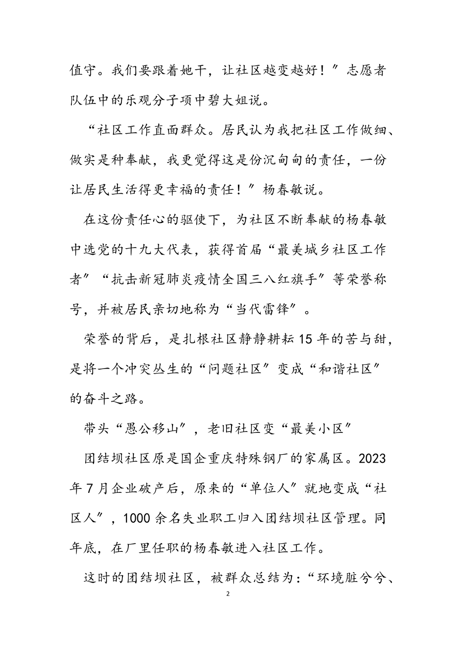 2023年杨春敏：群众身边的“当代雷锋”事迹材料.docx_第2页