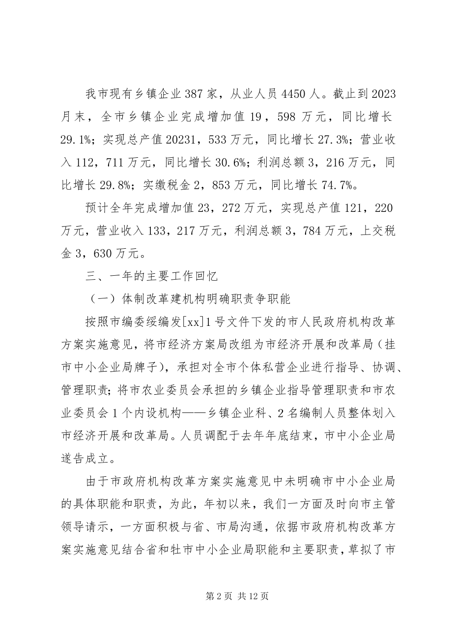 2023年发改局中小企业科工作情况汇报.docx_第2页