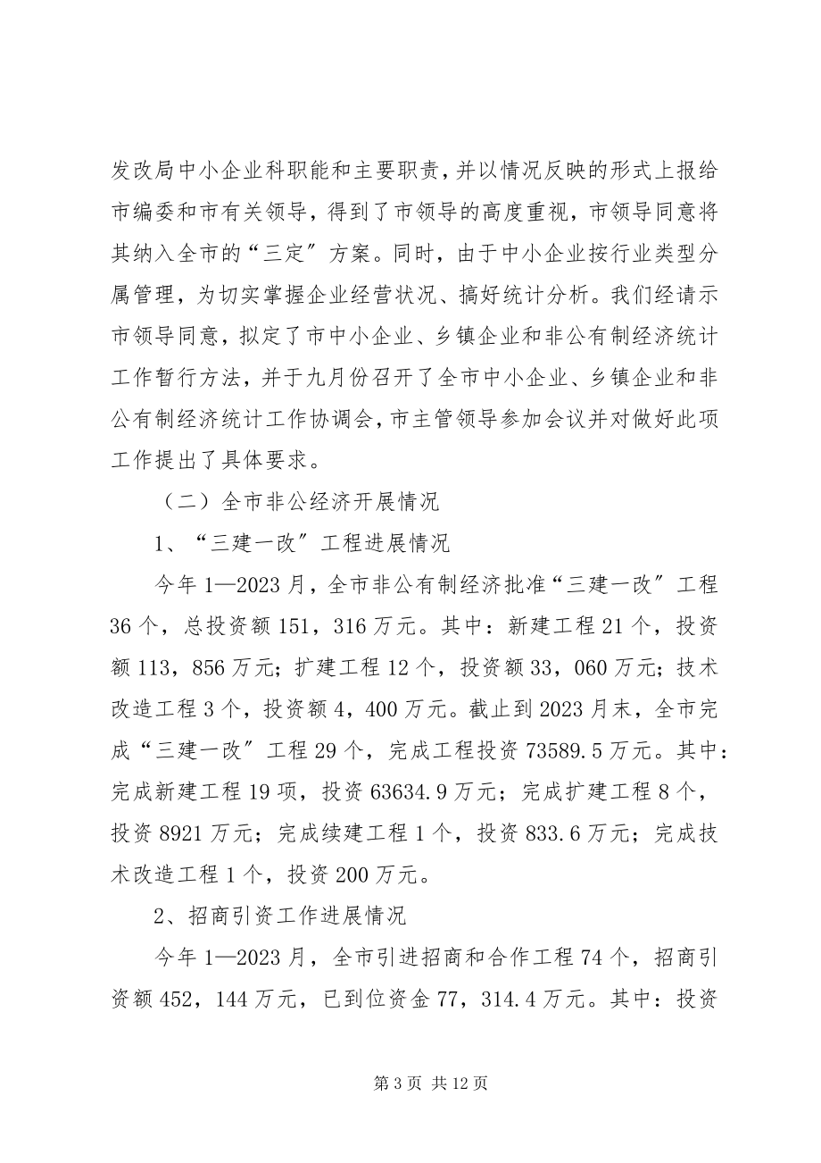 2023年发改局中小企业科工作情况汇报.docx_第3页