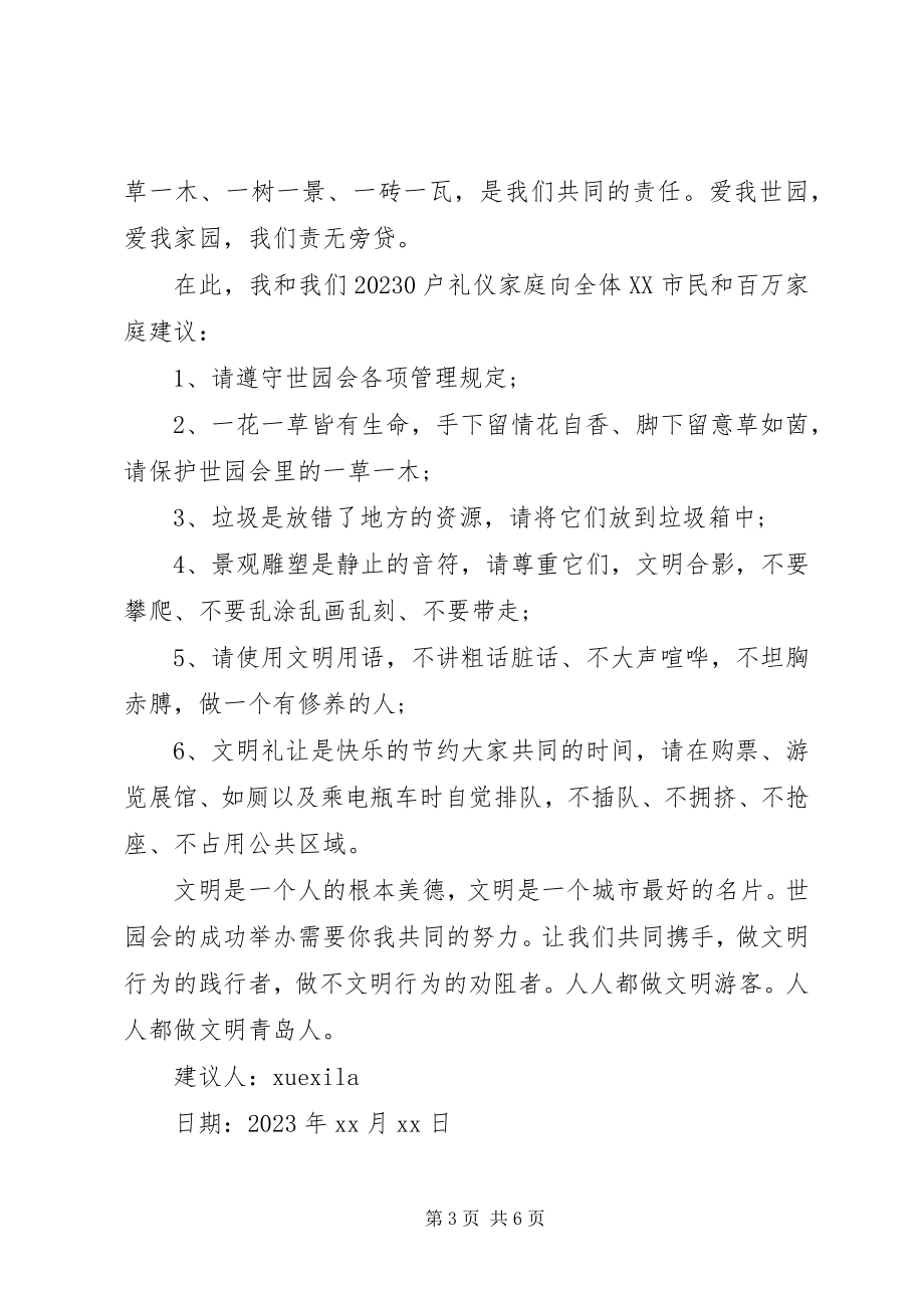 2023年文明游园倡议书.docx_第3页