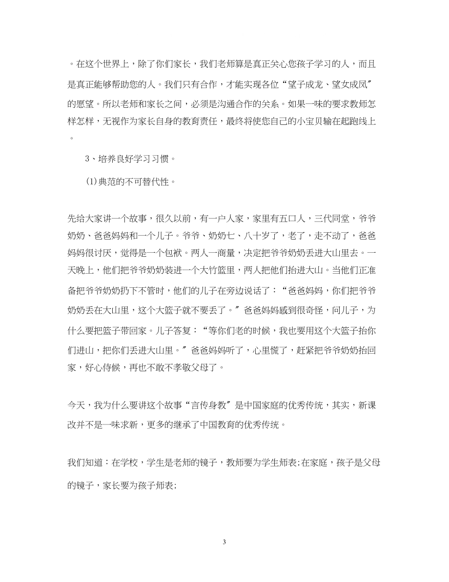 2023年学校班主任教育故事演讲稿.docx_第3页