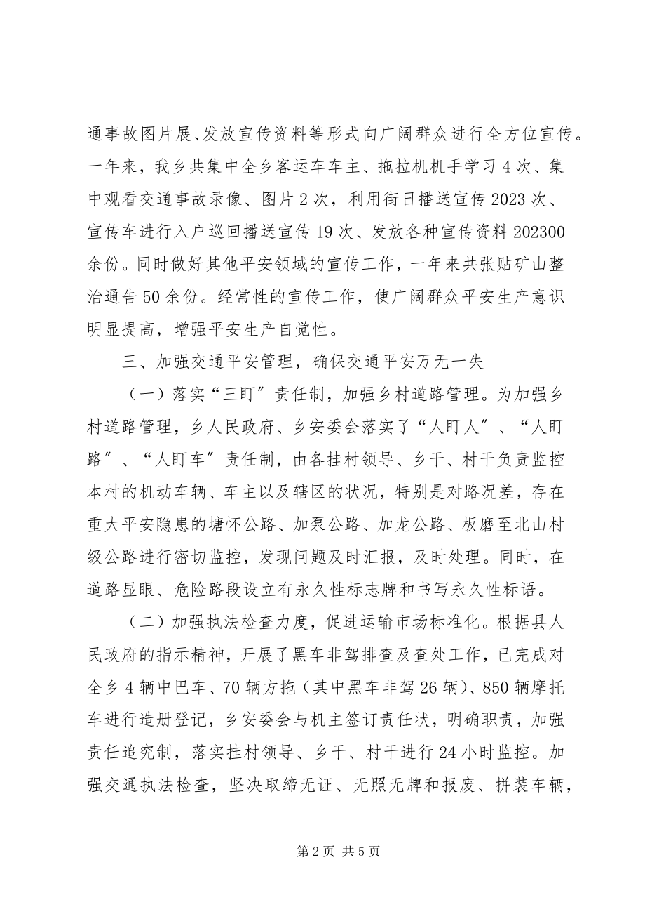 2023年安全生产工作的自我总结新编.docx_第2页