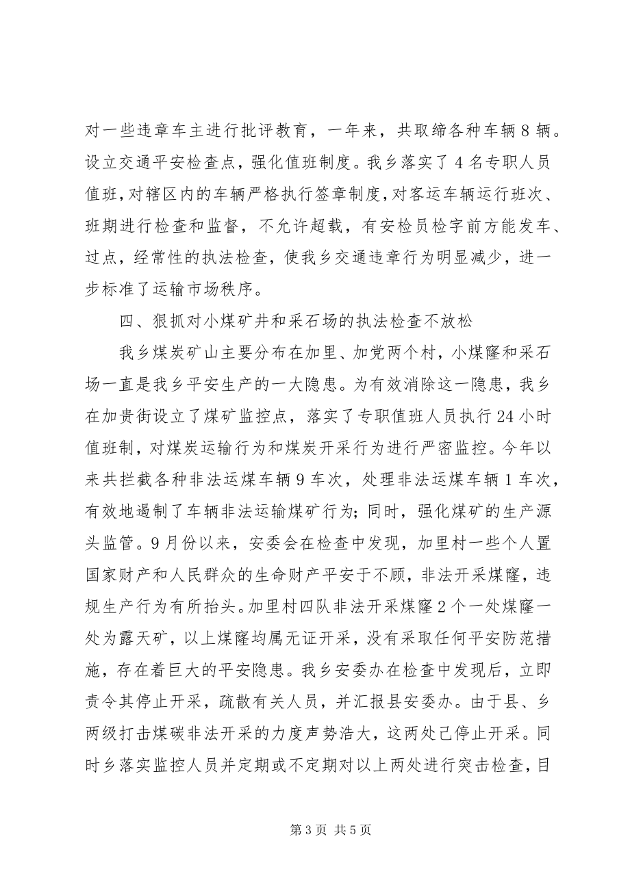 2023年安全生产工作的自我总结新编.docx_第3页