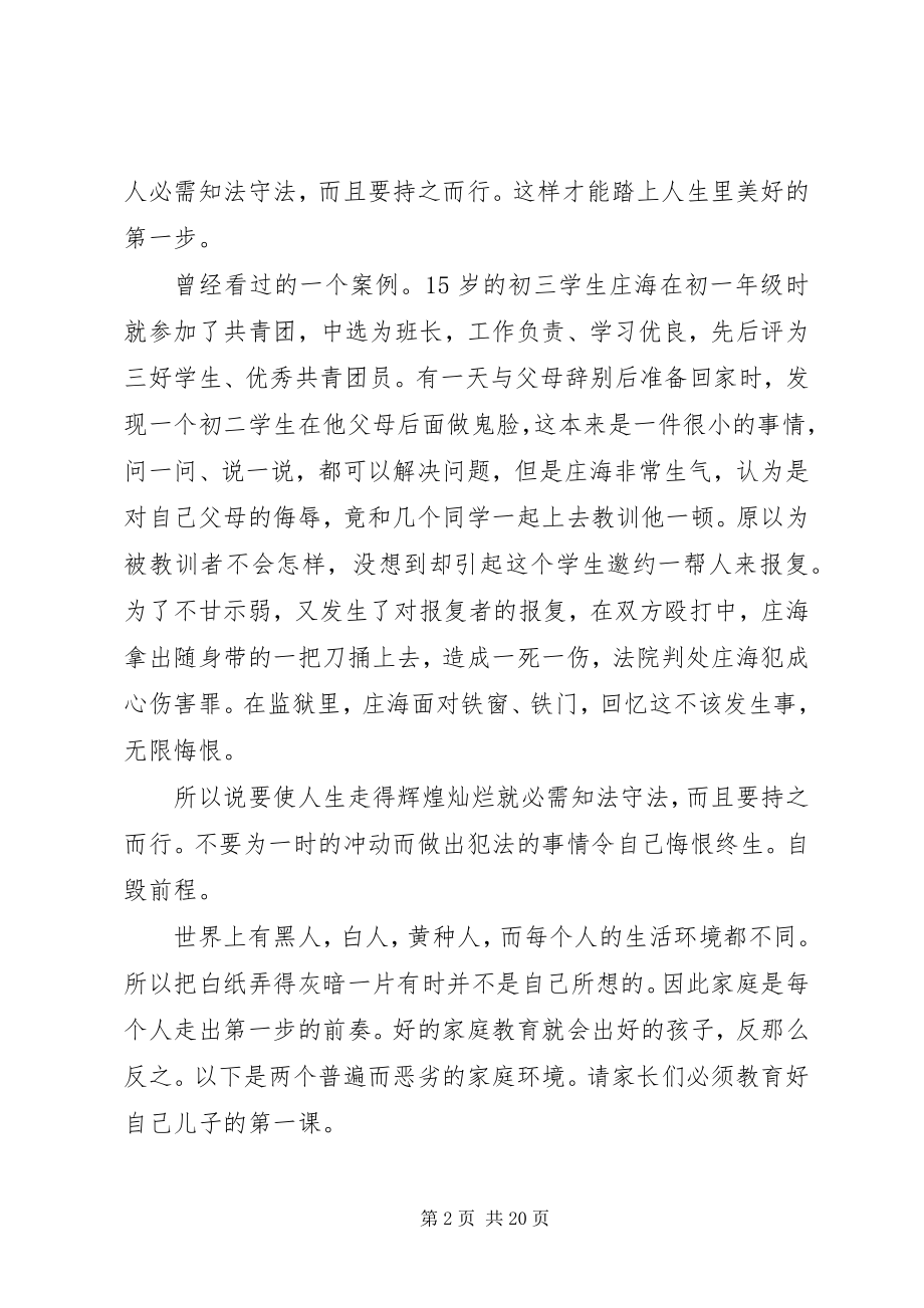 2023年我的法制教育心得体会.docx_第2页