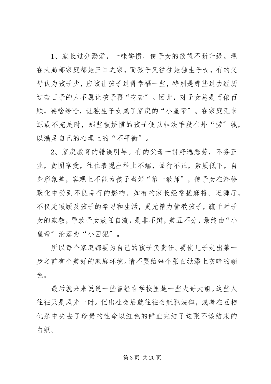 2023年我的法制教育心得体会.docx_第3页