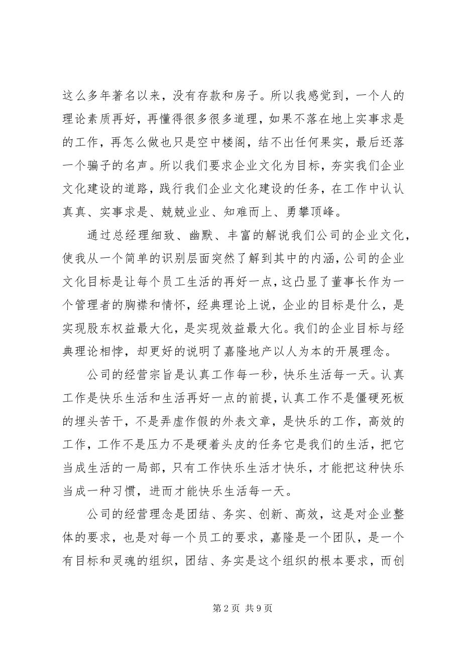 2023年终总结认同公司文化.docx_第2页