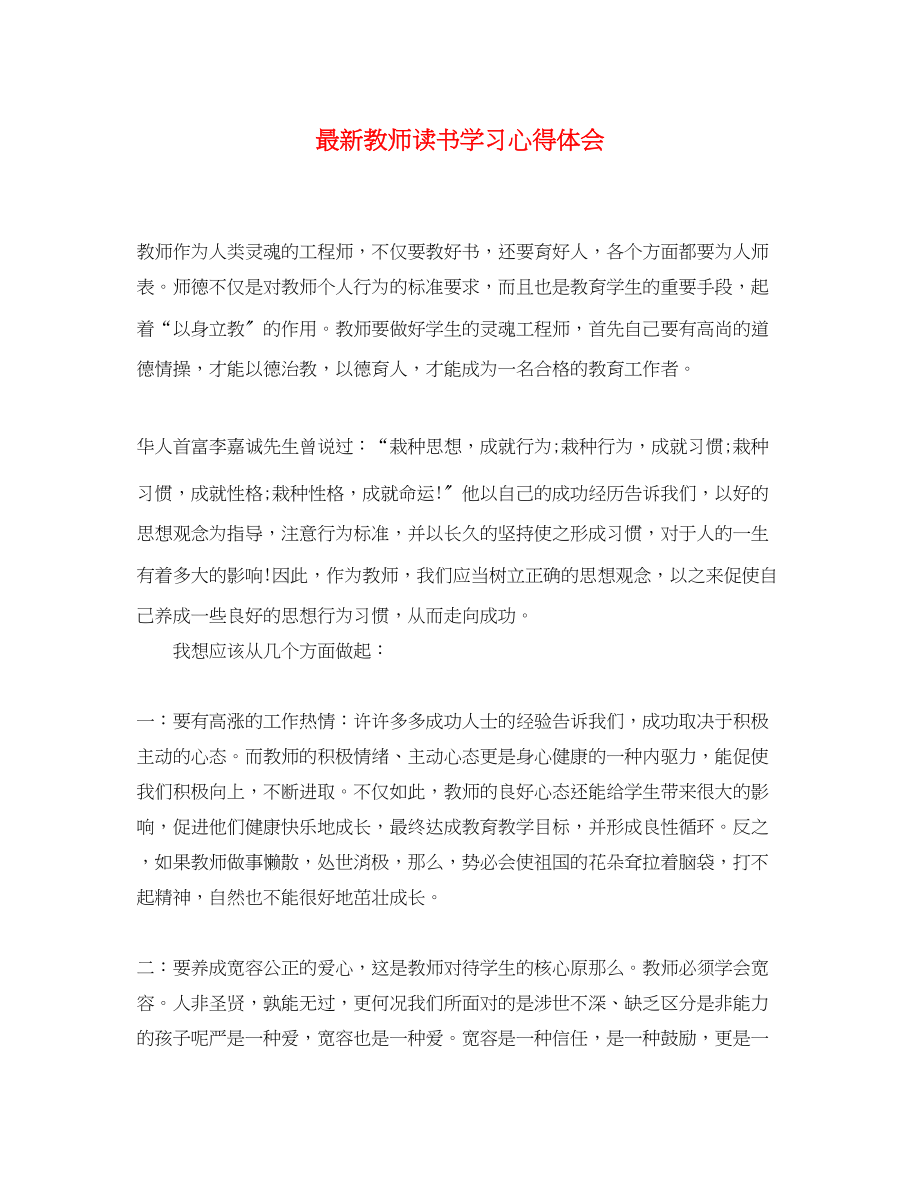 2023年教师读书学习心得体会22.docx_第1页