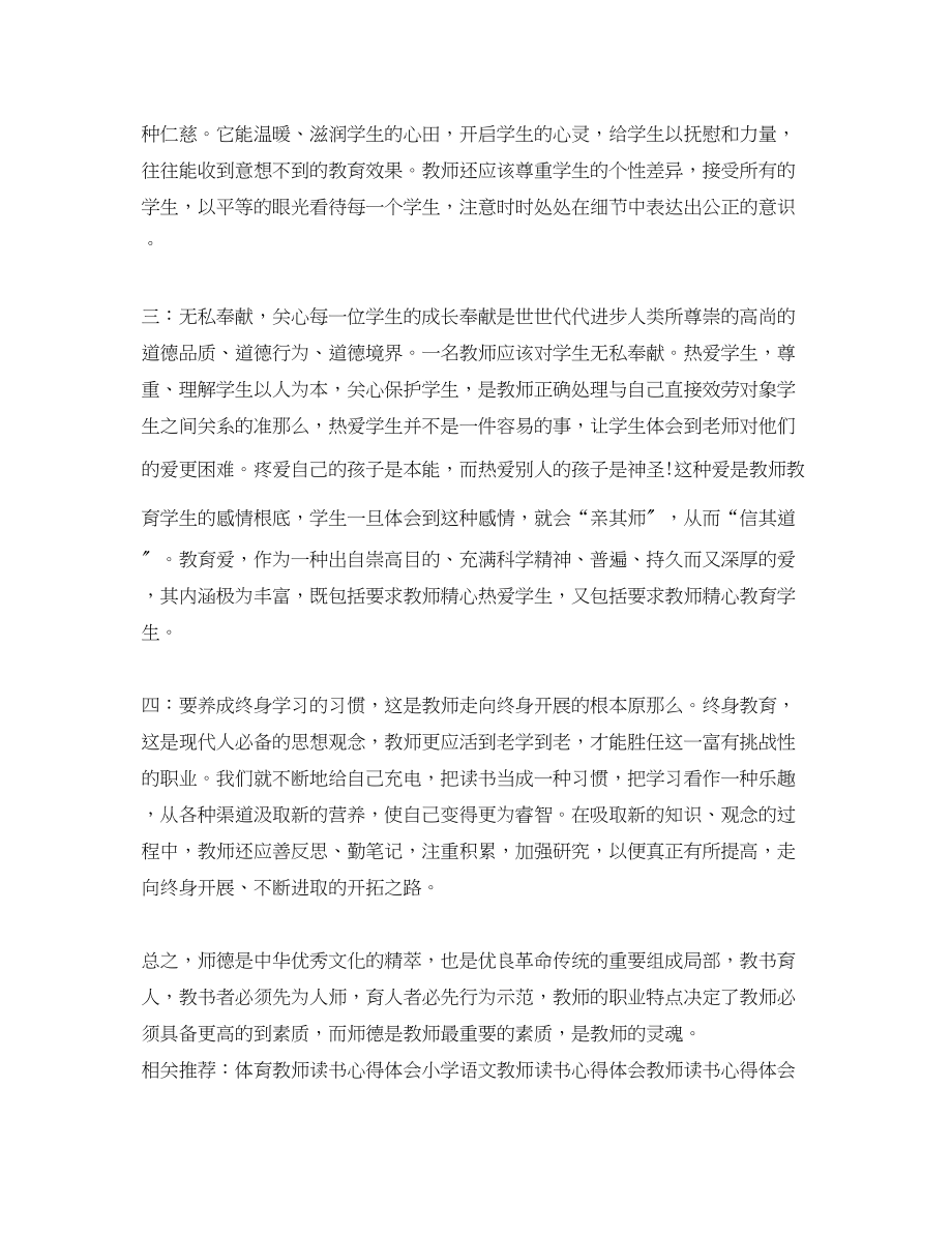 2023年教师读书学习心得体会22.docx_第2页