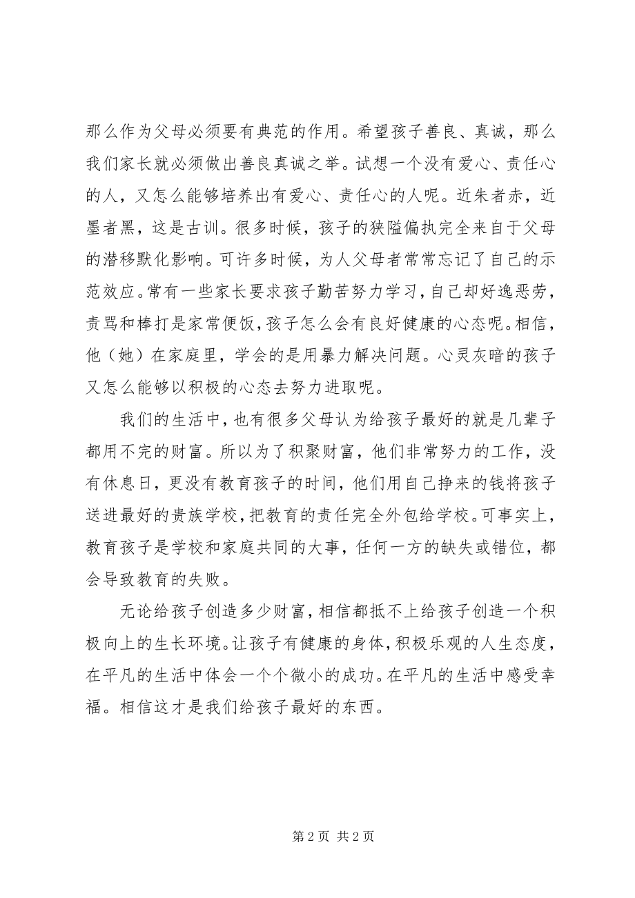 2023年读《我们给孩子什么才是最好的》有感.docx_第2页