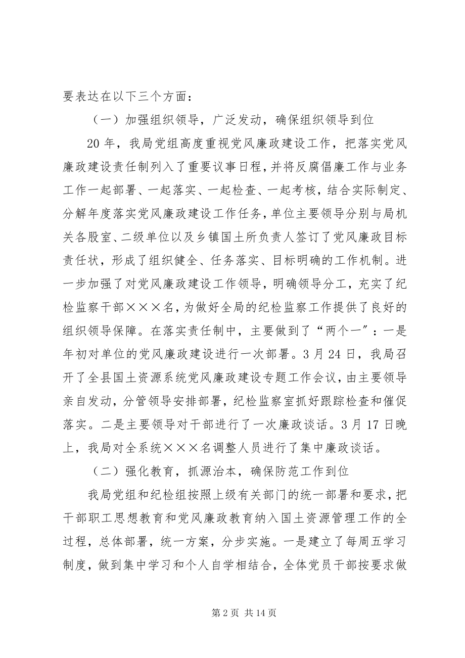 2023年国土资源系统党风廉政建设工作会上的致辞.docx_第2页