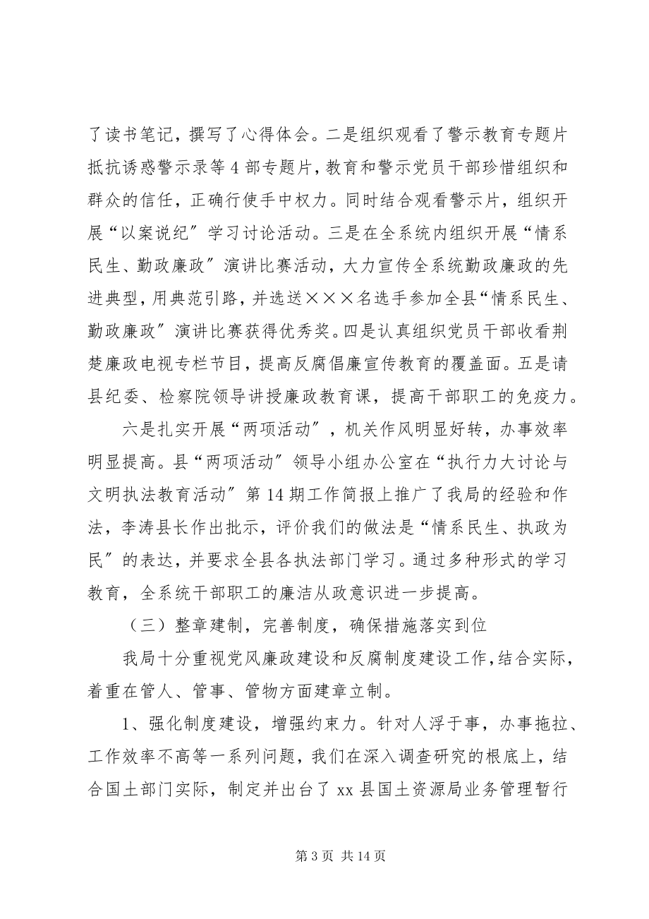 2023年国土资源系统党风廉政建设工作会上的致辞.docx_第3页