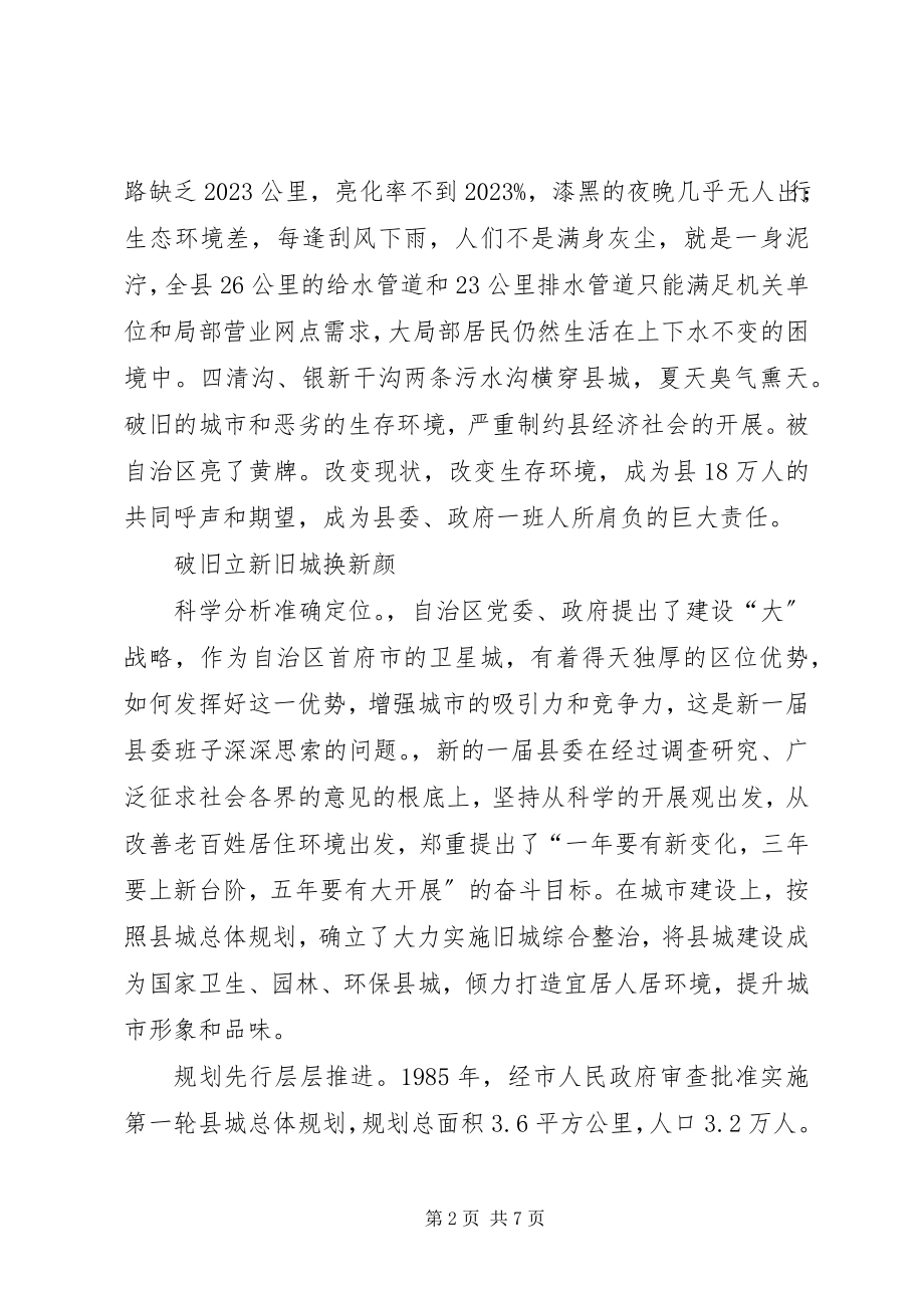 2023年县旧城综合整治工作经验材料.docx_第2页