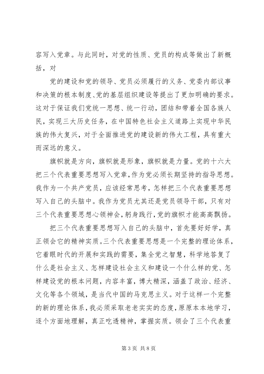 2023年共青团章程学习心得.docx_第3页