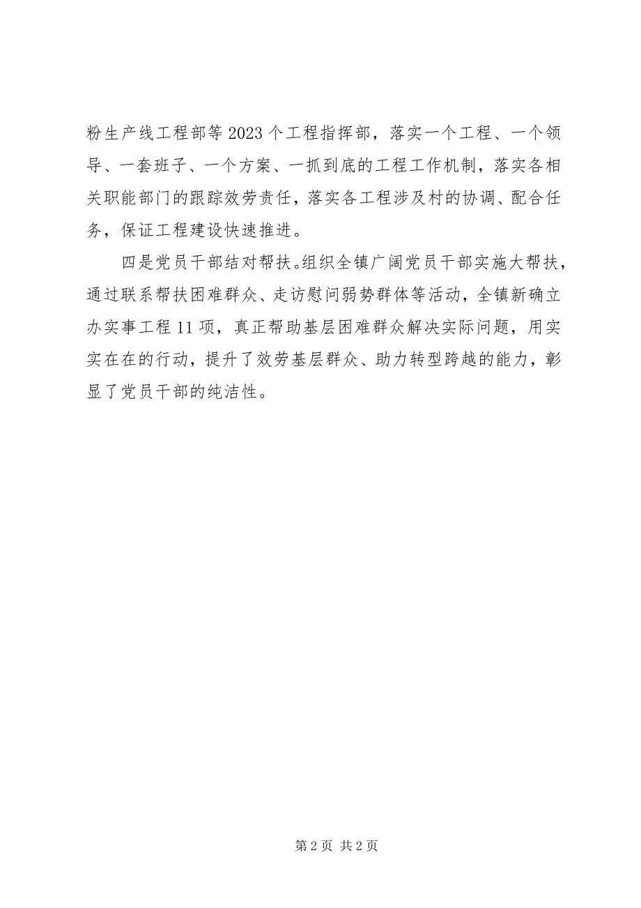 2023年乡镇保持党的纯洁性学习教育活动简报.docx_第2页