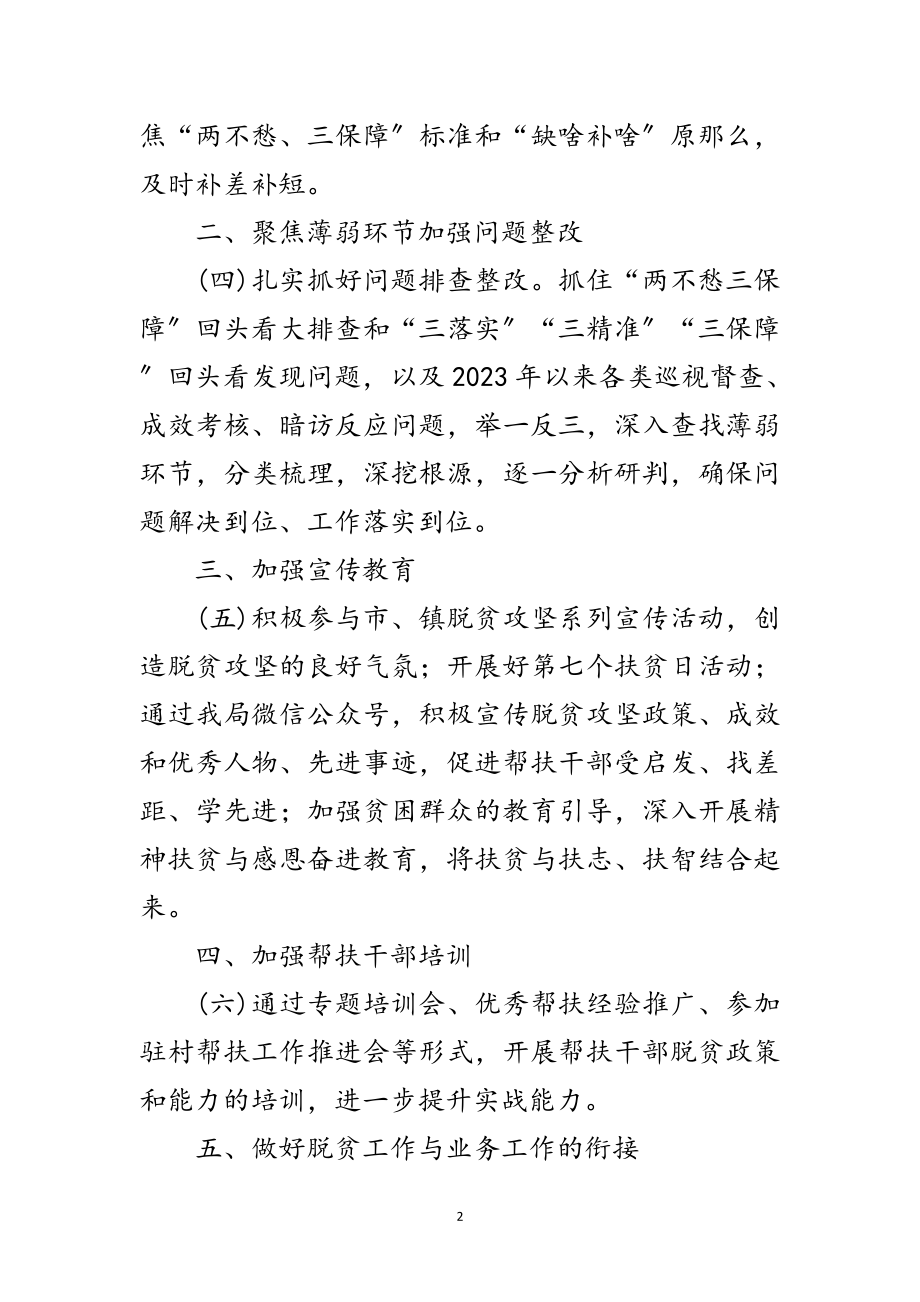 2023年综合执法局脱贫攻坚工作要点范文.doc_第2页