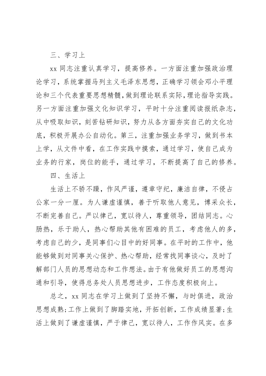 2023年党委委员推荐材料.docx_第3页