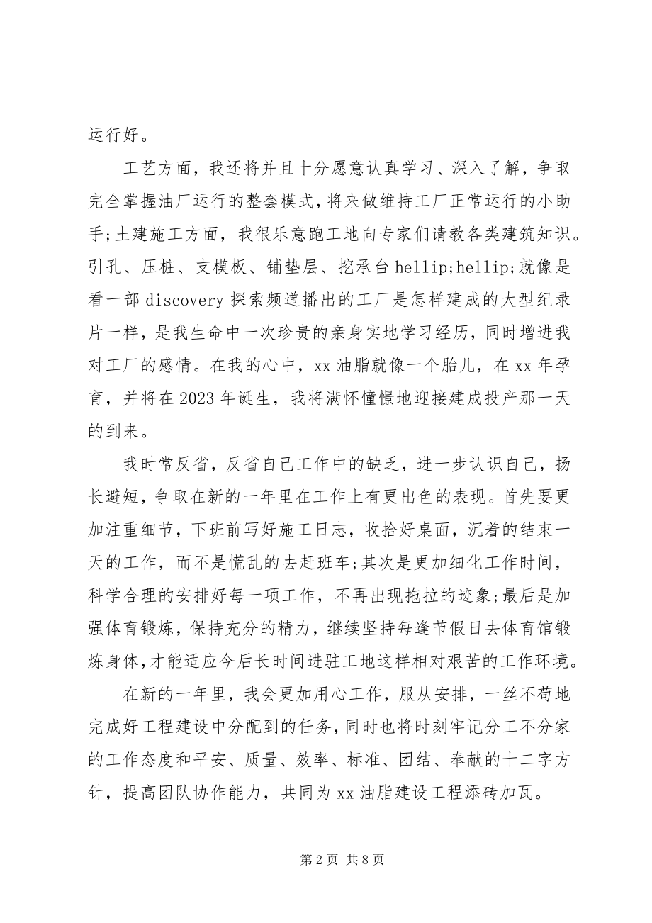 2023年底个人总结.docx_第2页