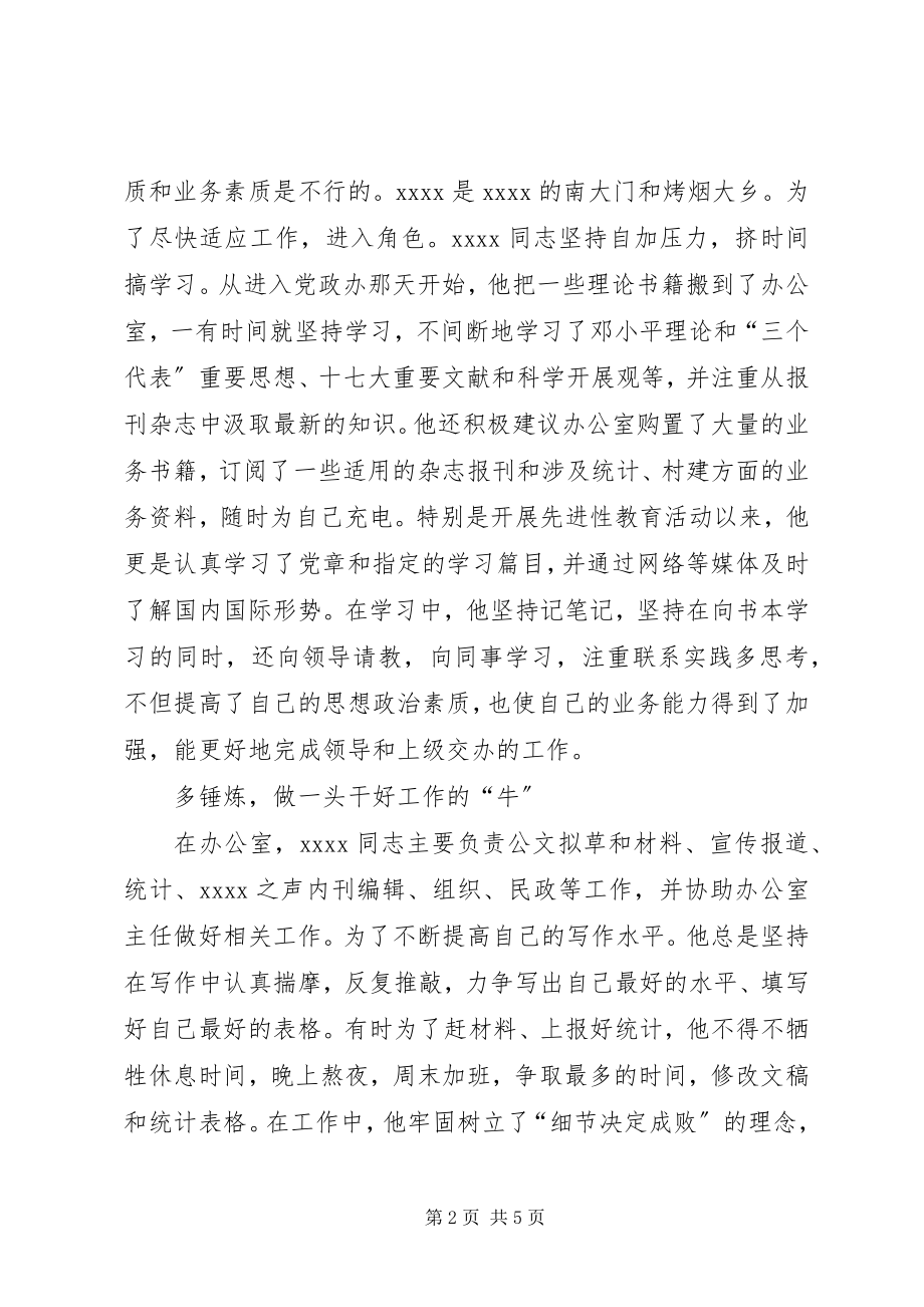 2023年基层优秀干部事迹材料.docx_第2页