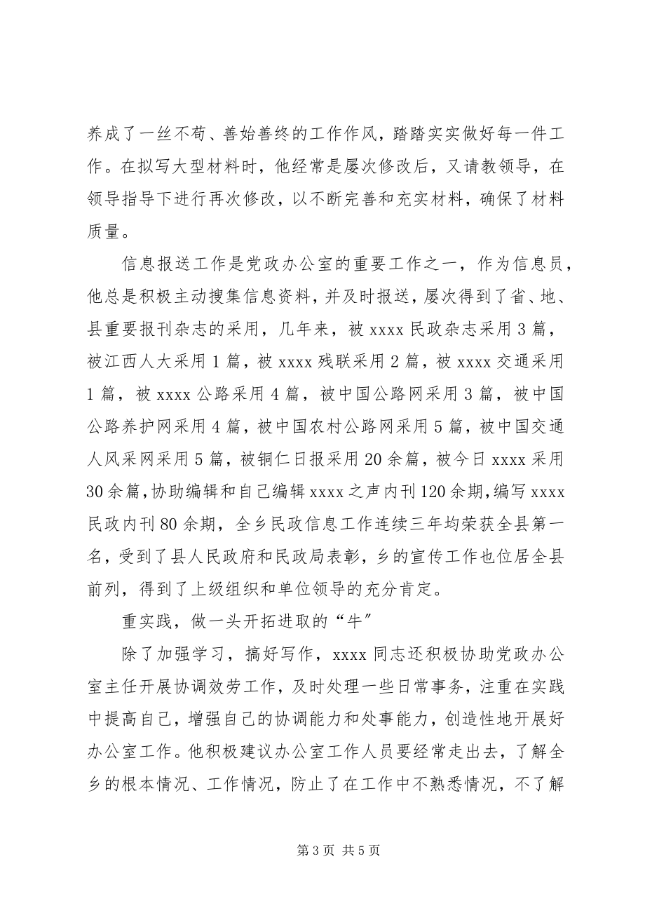 2023年基层优秀干部事迹材料.docx_第3页