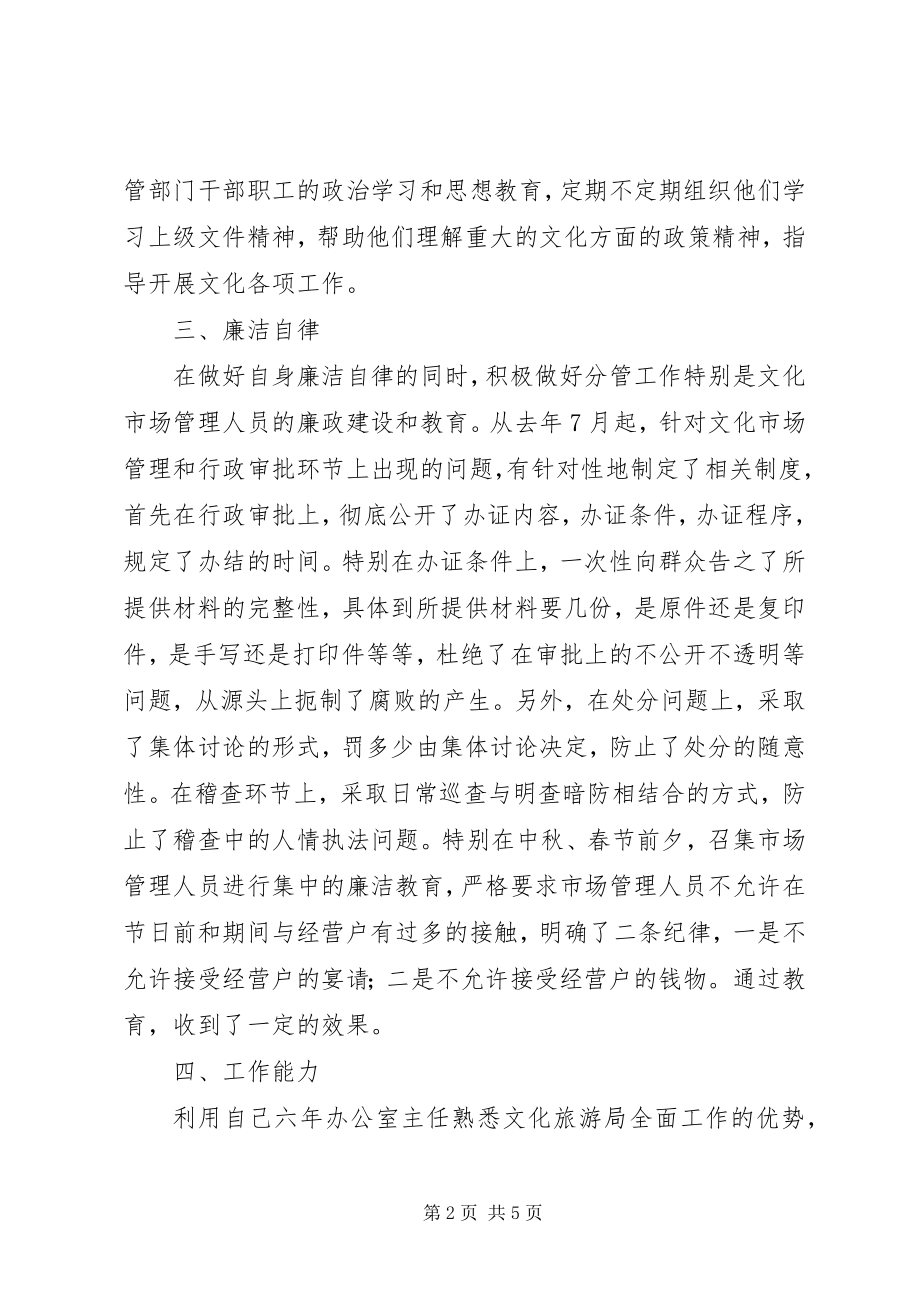 2023年公务员勤政廉政个人总结.docx_第2页