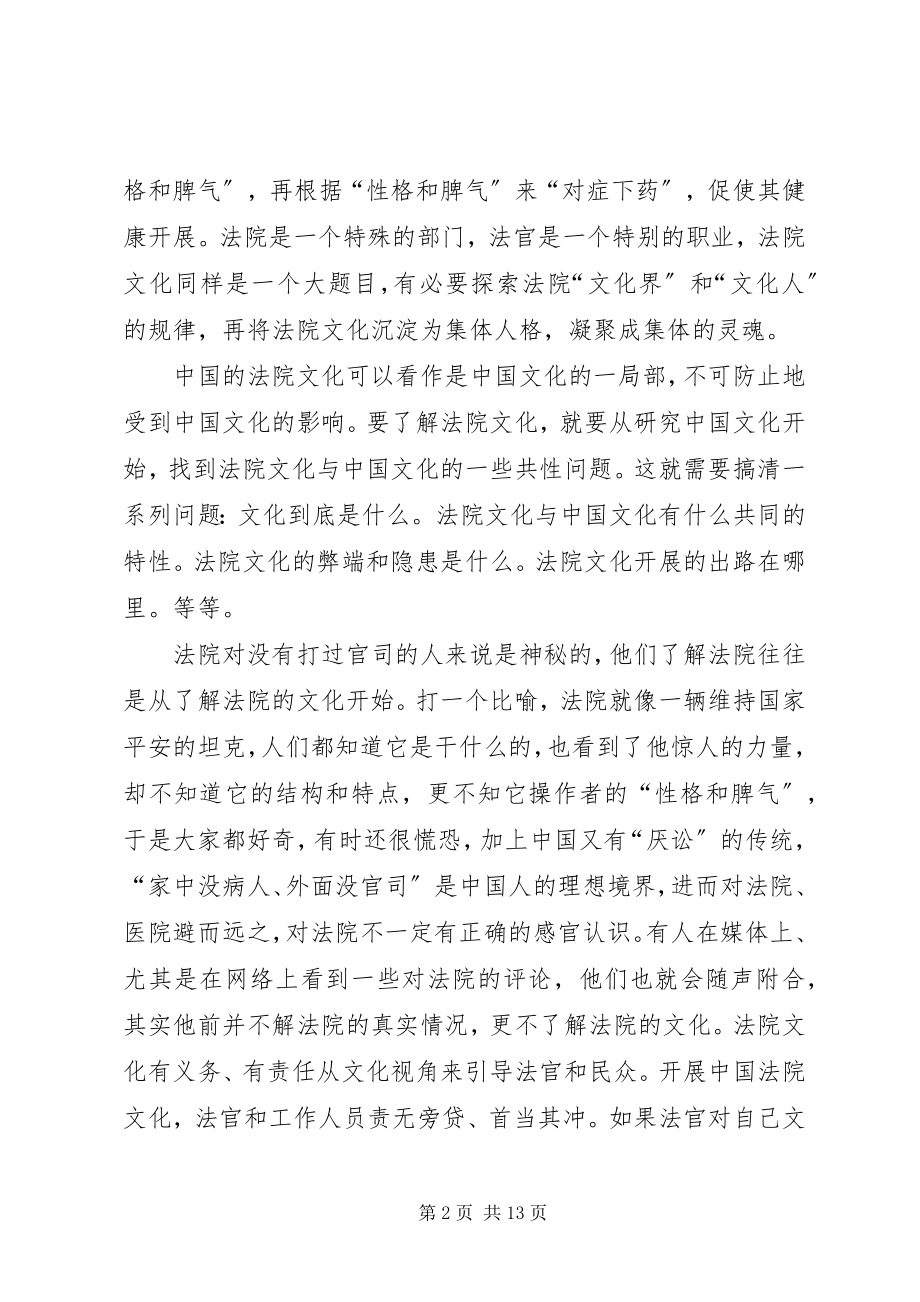 2023年法院文化建设思想理论心得.docx_第2页