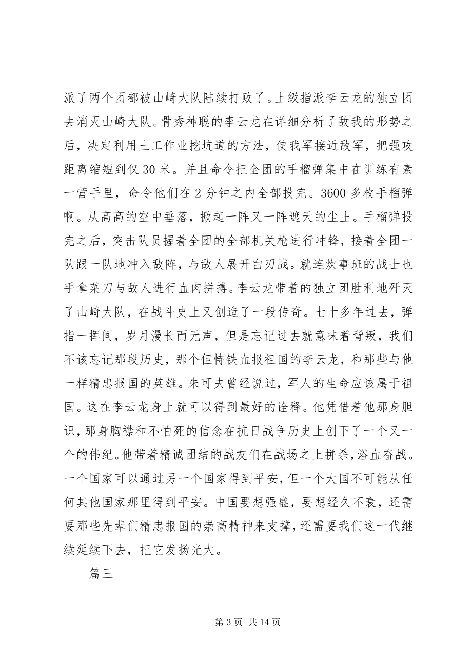 2023年《崇尚英雄精忠报国》观后感精选9篇新编.docx_第3页