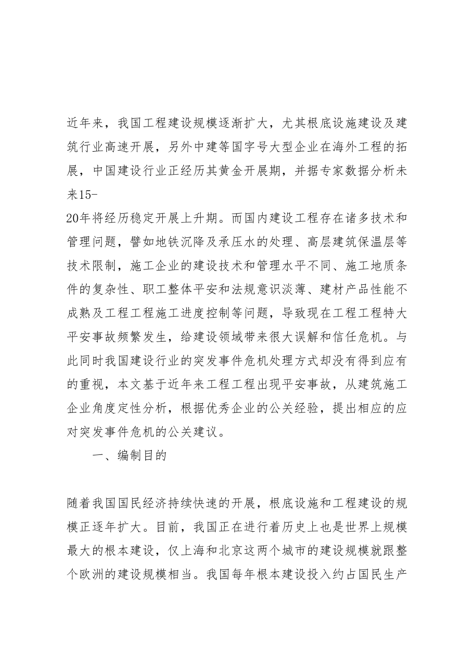 2023年应对危机大讨论活动实施方案 .doc_第2页