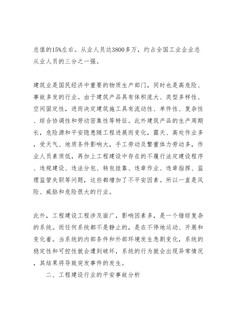 2023年应对危机大讨论活动实施方案 .doc_第3页