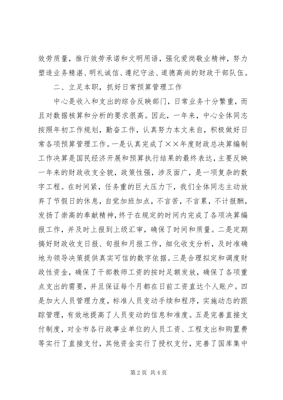 2023年国库集中收付中心工作总结新编.docx_第2页