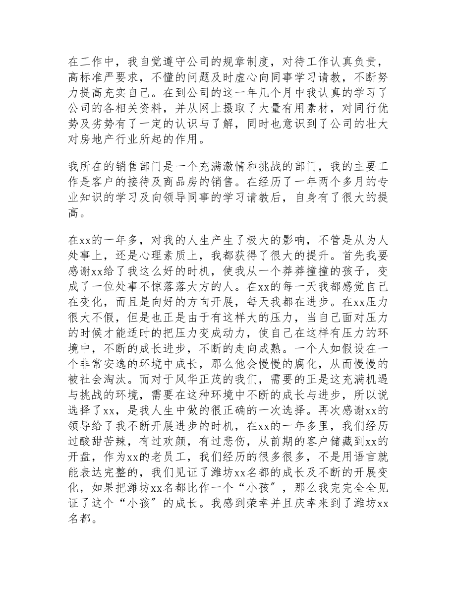 2023年关于置业顾问工作总结8篇.doc_第2页