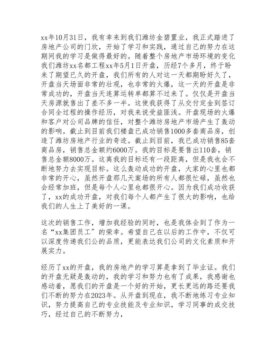 2023年关于置业顾问工作总结8篇.doc_第3页