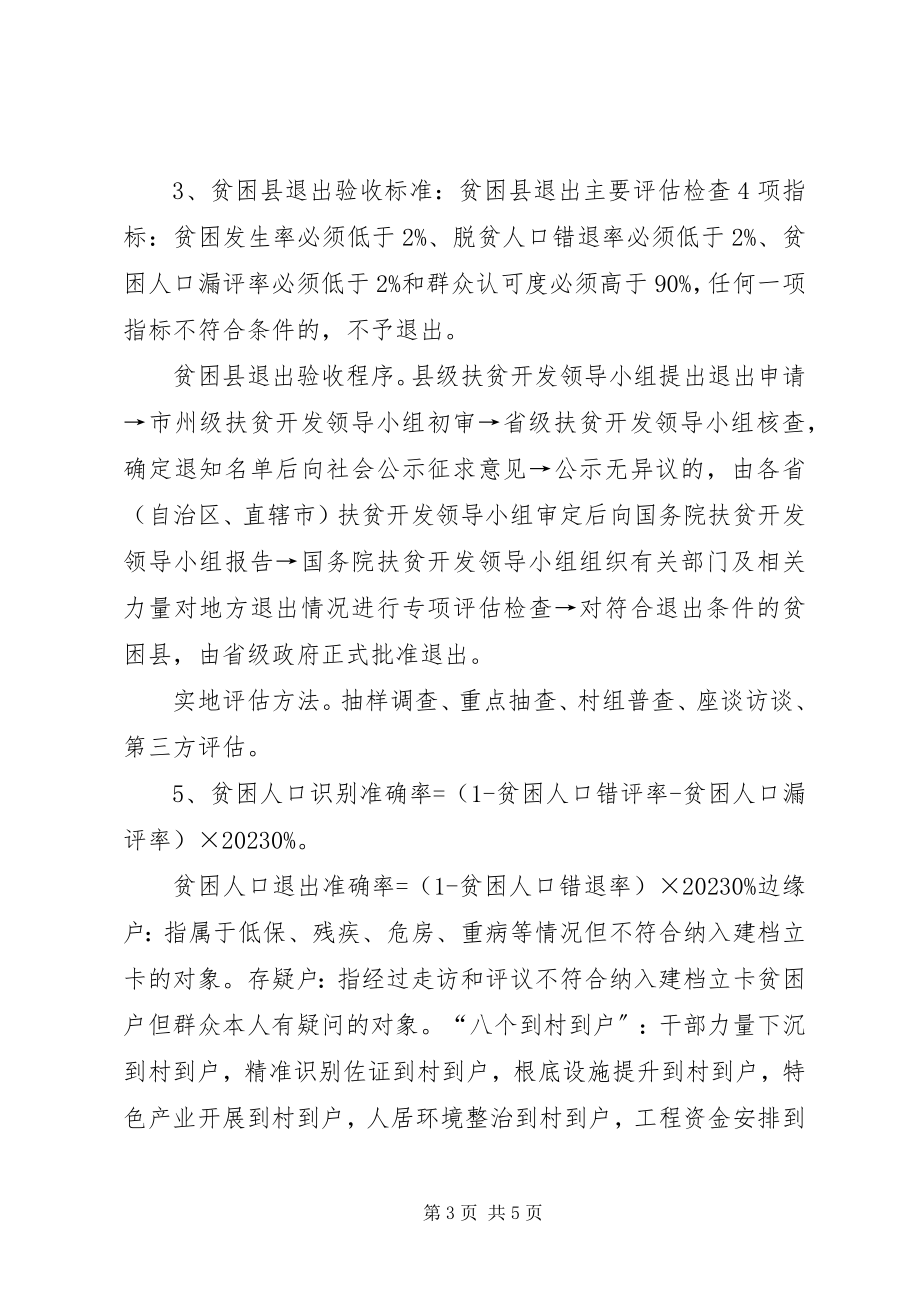 2023年XX省政策要点汇总新编.docx_第3页