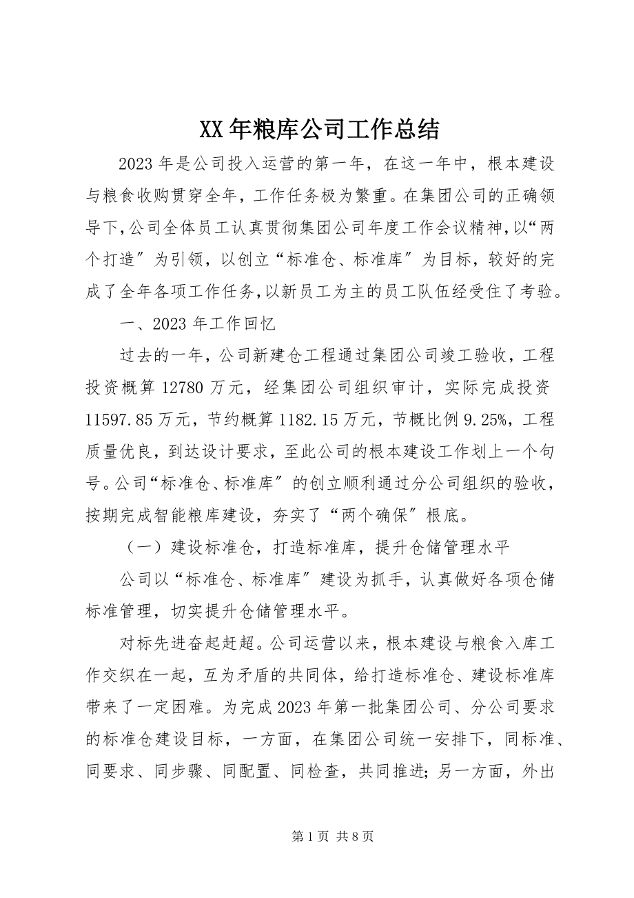 2023年粮库公司工作总结.docx_第1页