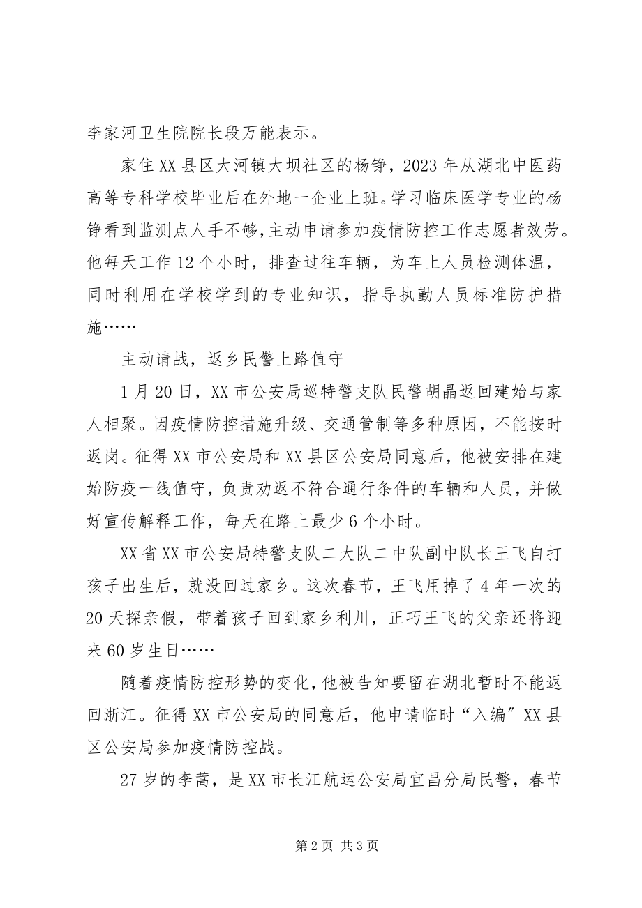 2023年卫生院医生公安民警抗击肺炎疫情先进事迹材料两篇.docx_第2页