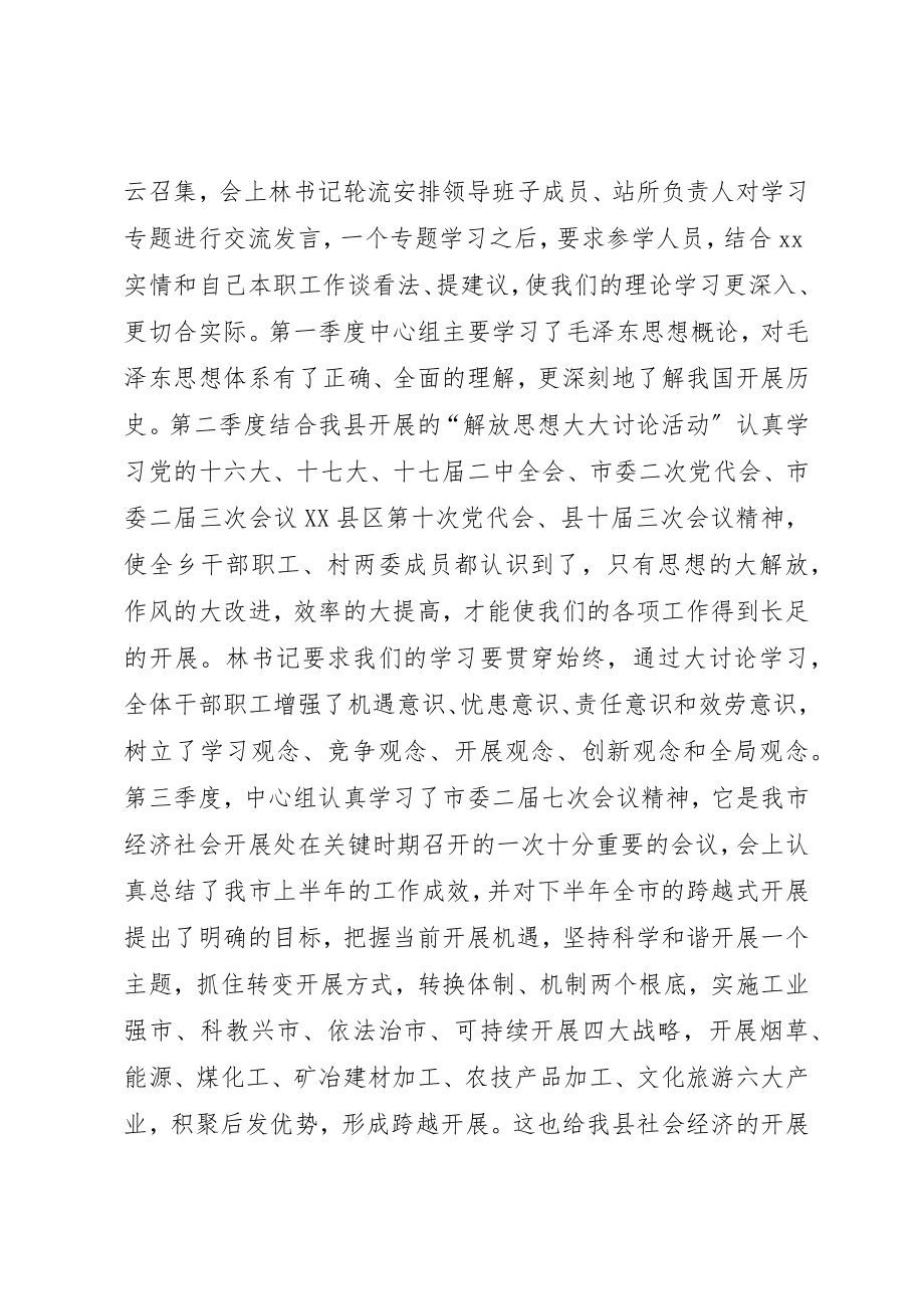 2023年党委理论中心组学习总结.docx_第2页