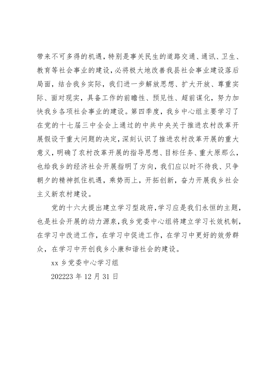 2023年党委理论中心组学习总结.docx_第3页