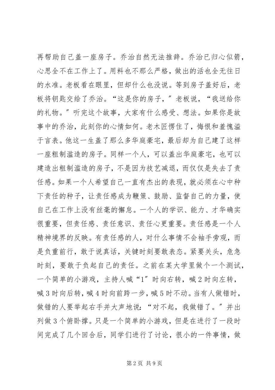 2023年感悟责任担当坚定理想信念.docx_第2页