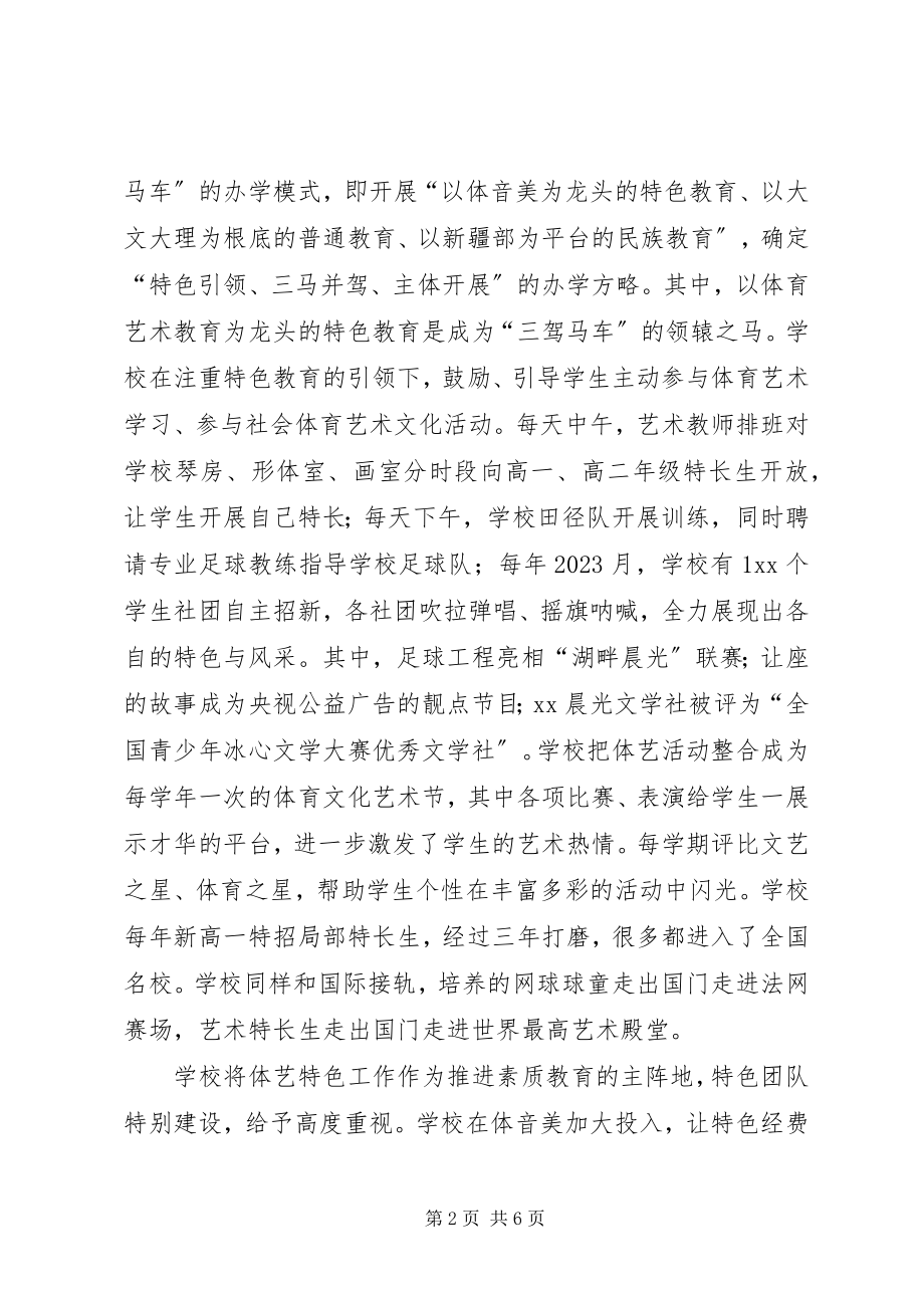 2023年参观先进中学心得体会新编.docx_第2页