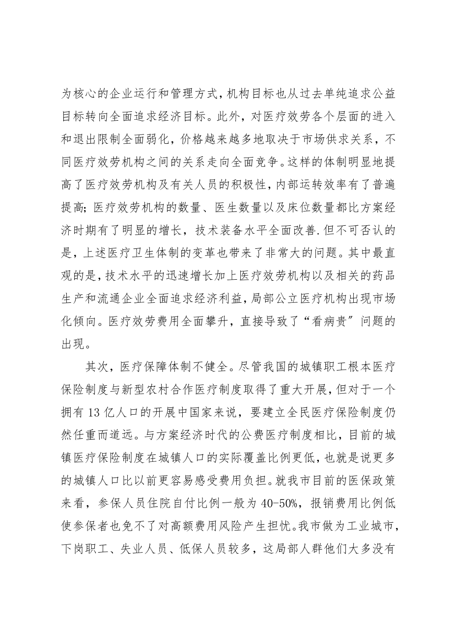 2023年促进和谐社会构建.docx_第2页