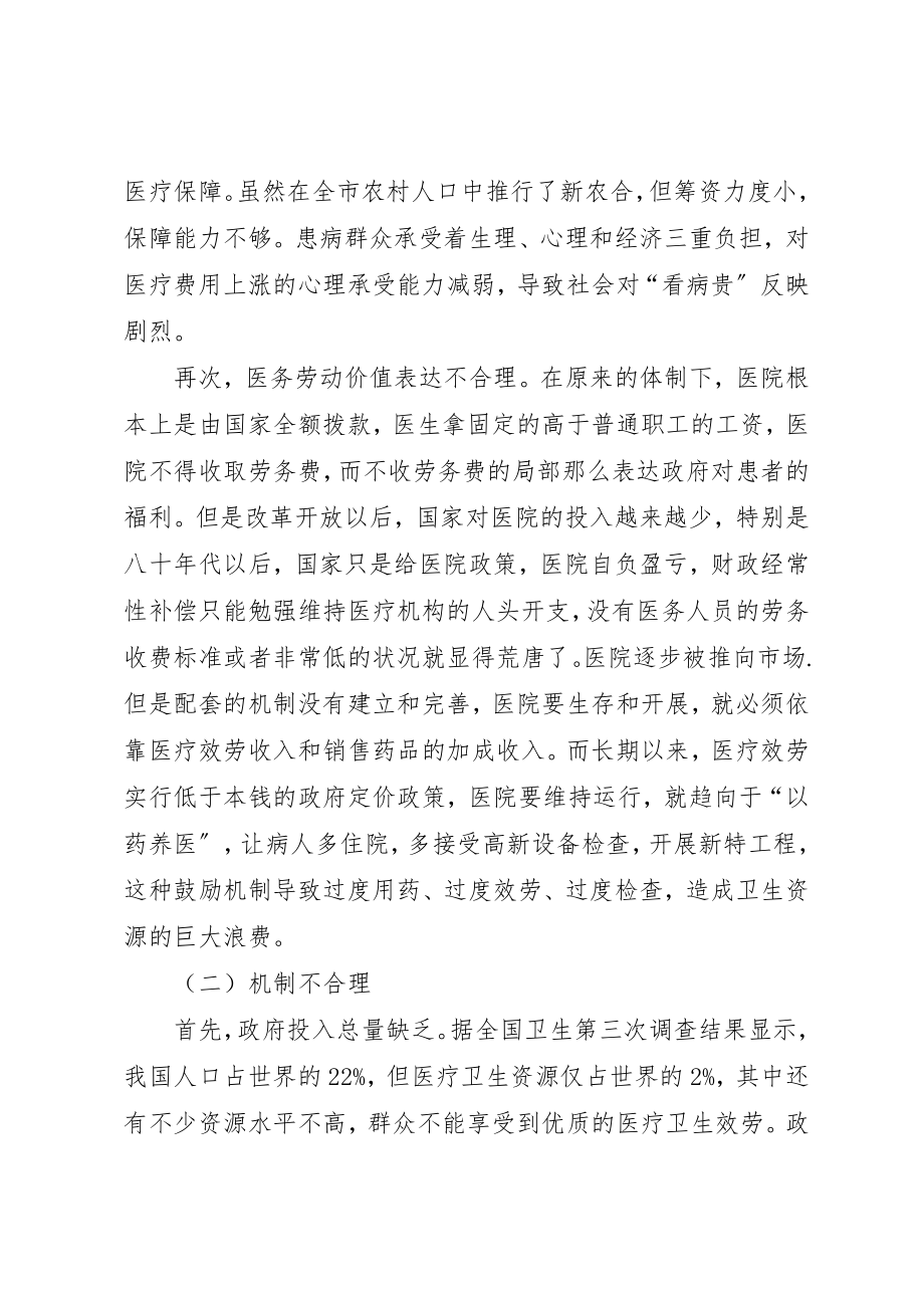 2023年促进和谐社会构建.docx_第3页