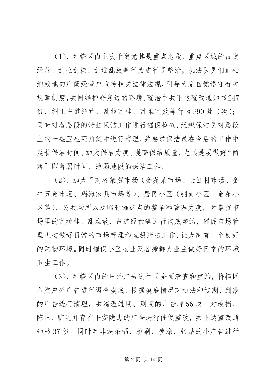 2023年市容局工作总结及工作计划.docx_第2页