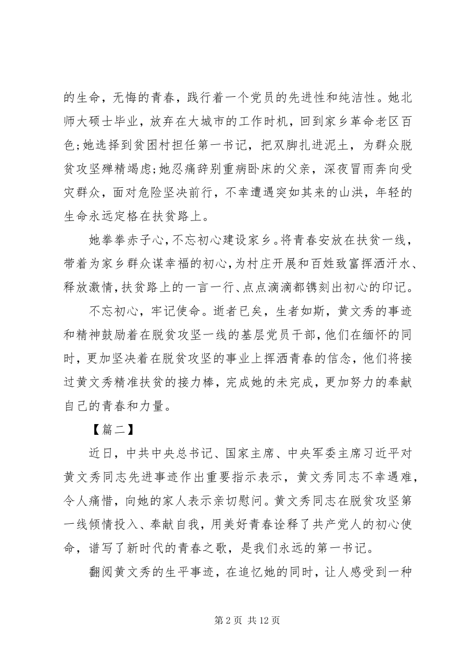 2023年学习黄文秀同志先进事迹有感7篇.docx_第2页