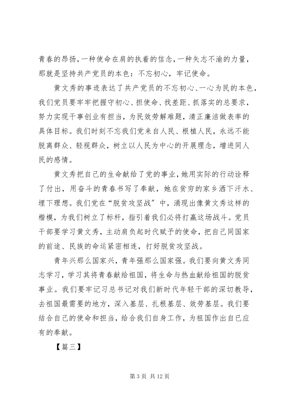 2023年学习黄文秀同志先进事迹有感7篇.docx_第3页