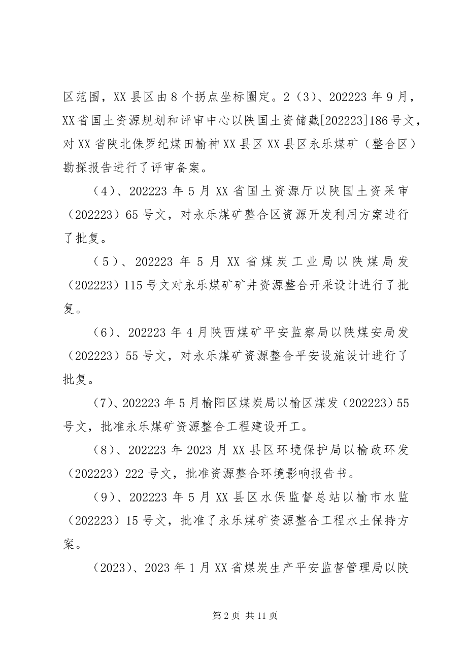 2023年建设项目环保设施竣工验收.docx_第2页